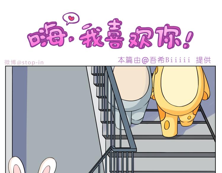 《嗨，我喜欢你》第248话 你就是我喜欢的人 第1页