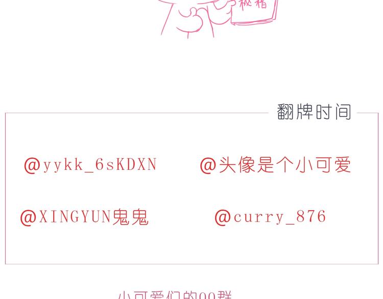 《嗨，我喜欢你》第248话 你就是我喜欢的人 第25页