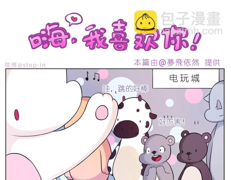 《嗨，我喜欢你》第248话 你就是我喜欢的人 第6页