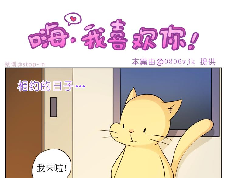 《嗨，我喜欢你》完结篇感谢你们的陪伴 第11页