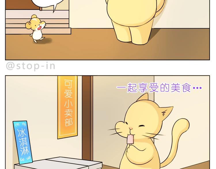 《嗨，我喜欢你》完结篇感谢你们的陪伴 第12页