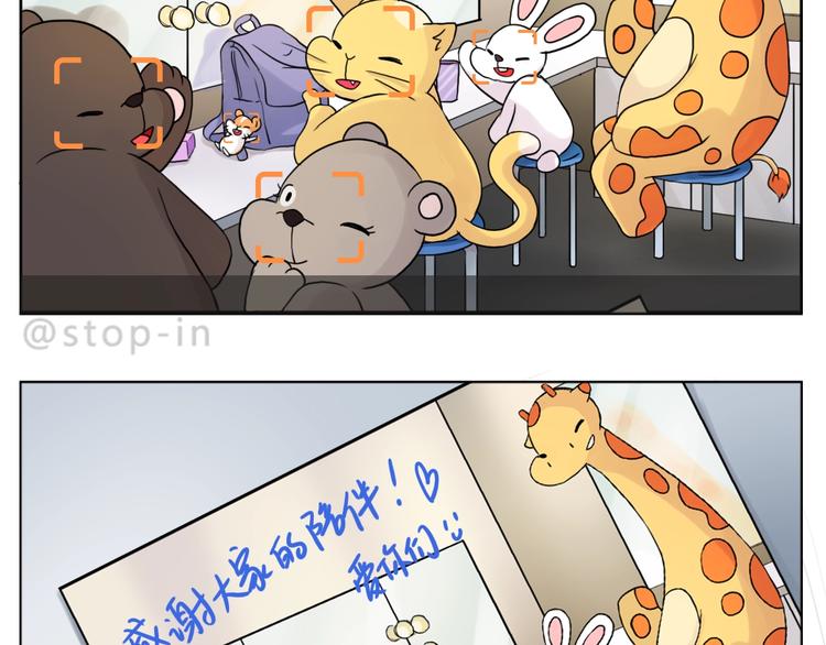 《嗨，我喜欢你》完结篇感谢你们的陪伴 第19页