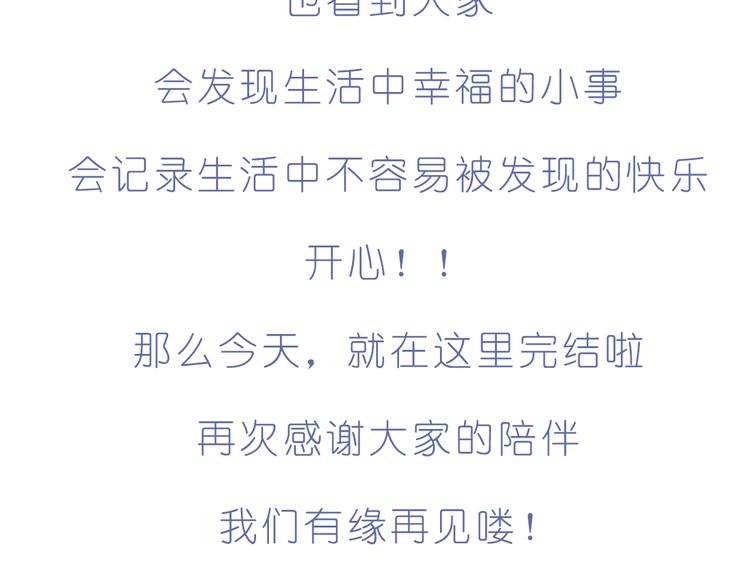 《嗨，我喜欢你》完结篇感谢你们的陪伴 第25页