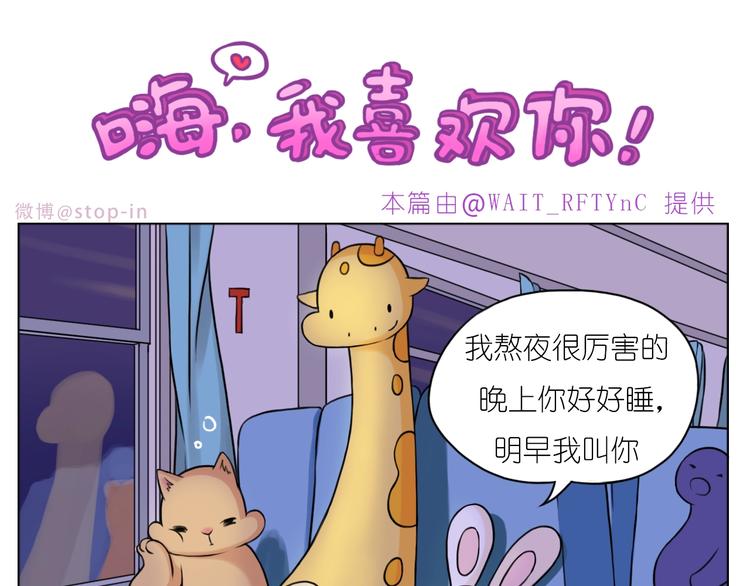 《嗨，我喜欢你》完结篇感谢你们的陪伴 第6页