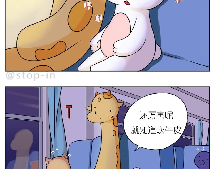 《嗨，我喜欢你》完结篇感谢你们的陪伴 第8页