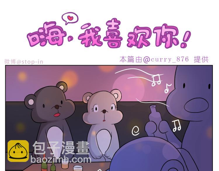 《嗨，我喜欢你》第249话 幸福的起点 第11页