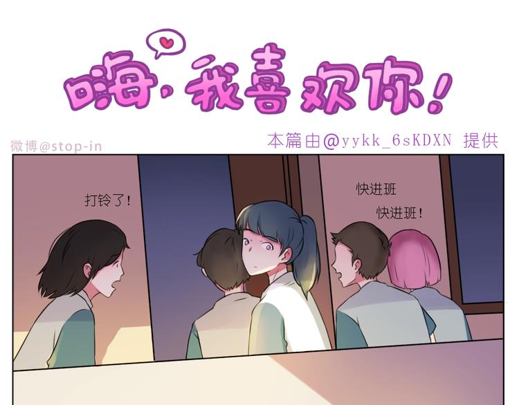 《嗨，我喜欢你》第249话 幸福的起点 第16页