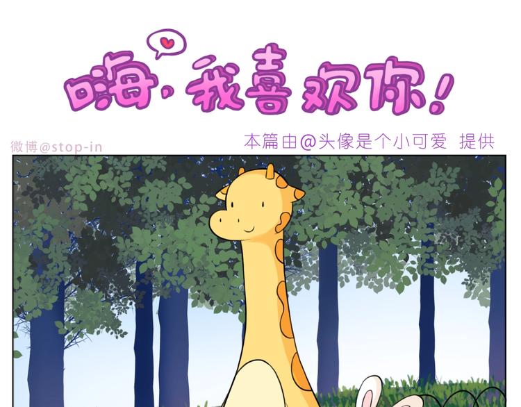 《嗨，我喜欢你》第249话 幸福的起点 第1页