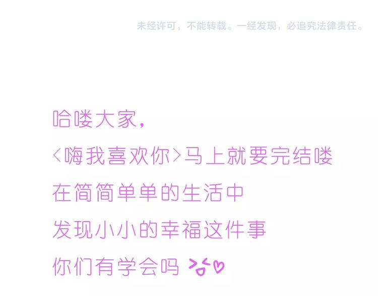 《嗨，我喜欢你》第249话 幸福的起点 第24页