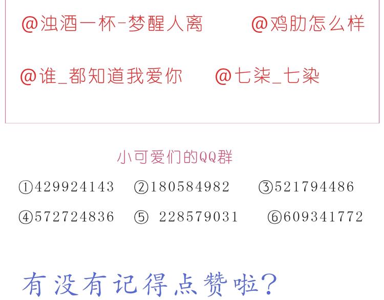 《嗨，我喜欢你》第249话 幸福的起点 第26页