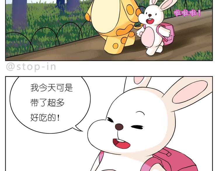 《嗨，我喜欢你》第249话 幸福的起点 第2页