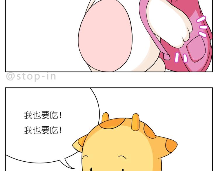 《嗨，我喜欢你》第249话 幸福的起点 第3页