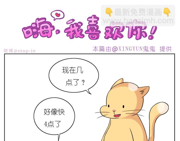 《嗨，我喜欢你》第249话 幸福的起点 第6页