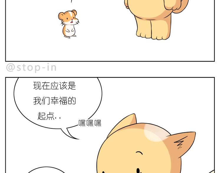 《嗨，我喜欢你》第249话 幸福的起点 第7页