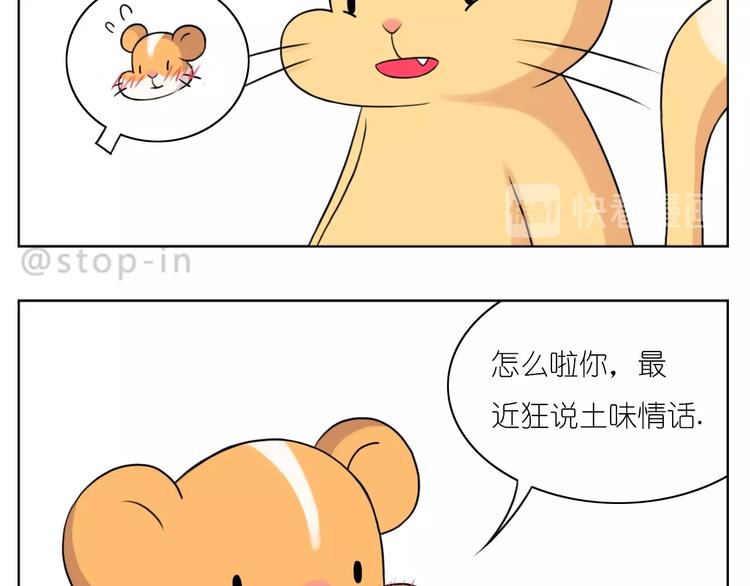 《嗨，我喜欢你》第249话 幸福的起点 第8页