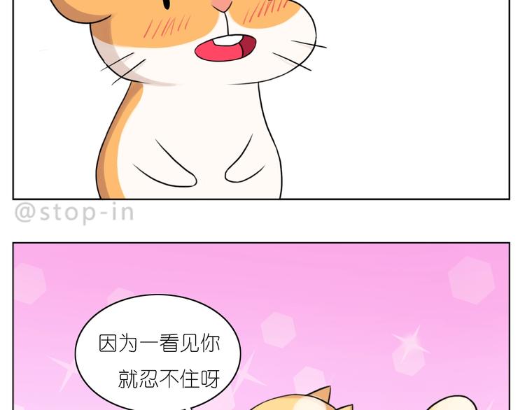 《嗨，我喜欢你》第249话 幸福的起点 第9页