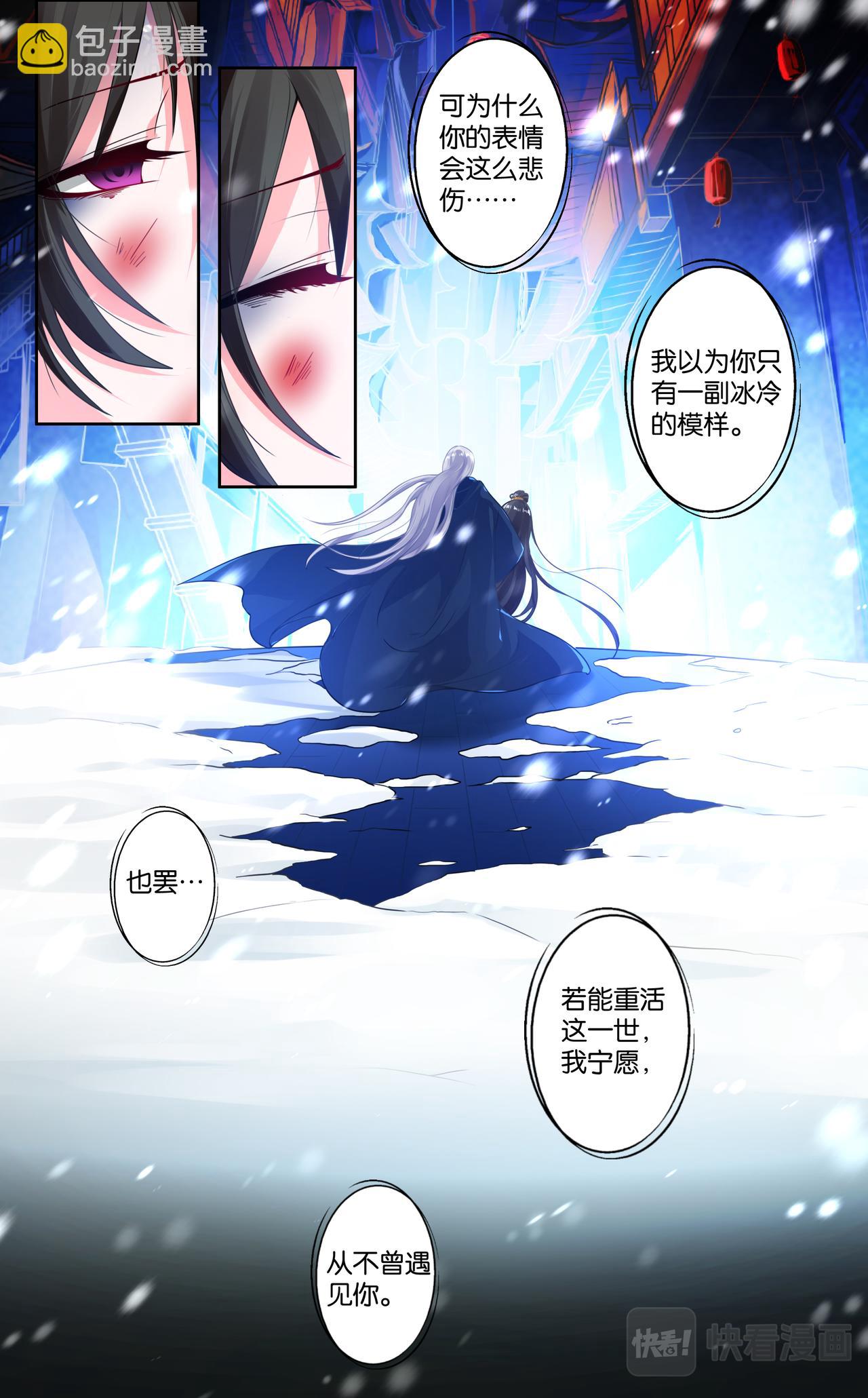 《丑女的生存法则》第4话 雪落白头 第11页