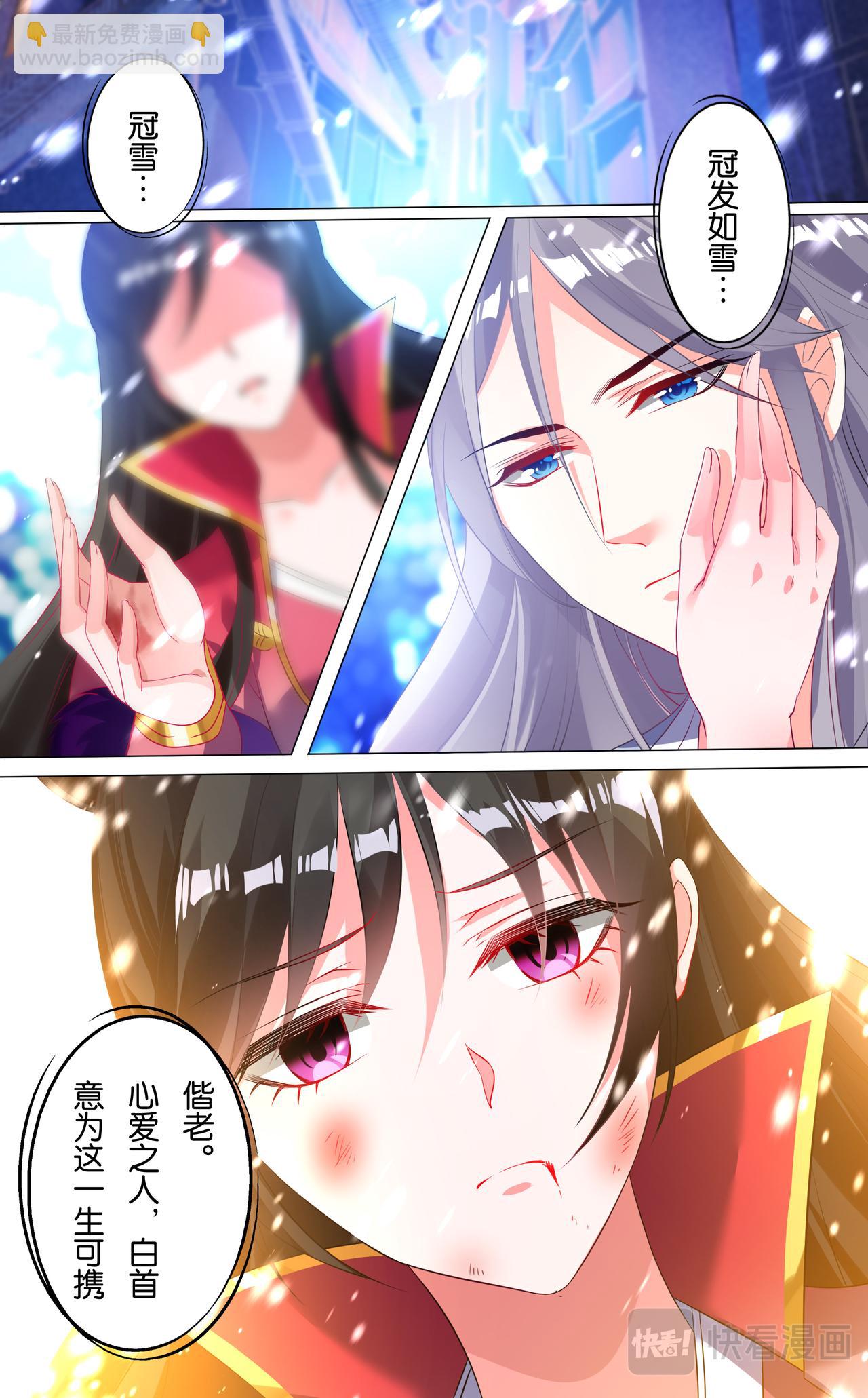 《丑女的生存法则》第4话 雪落白头 第8页