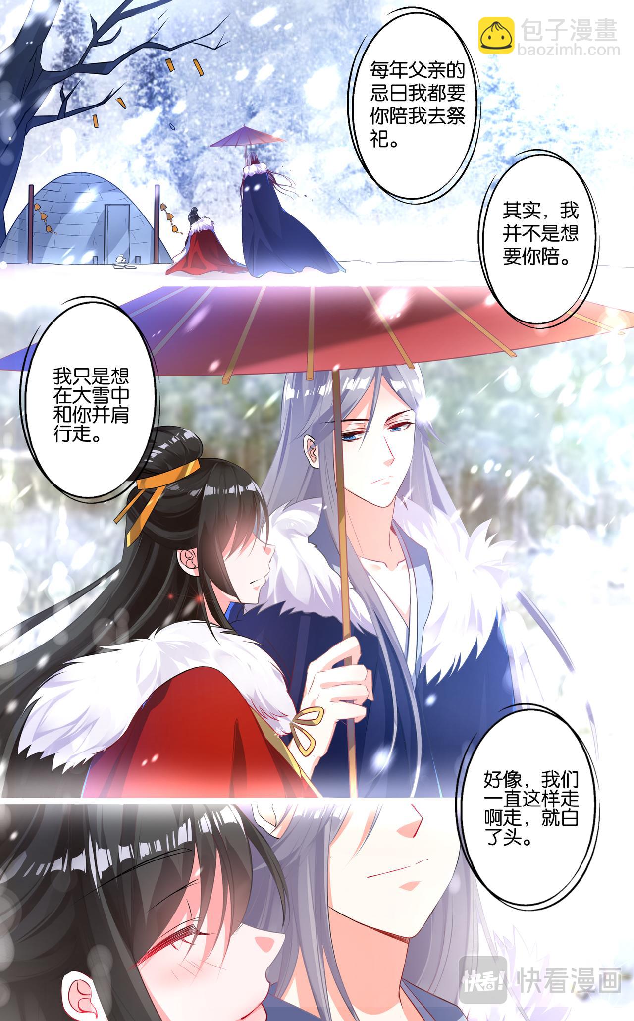 《丑女的生存法则》第4话 雪落白头 第9页