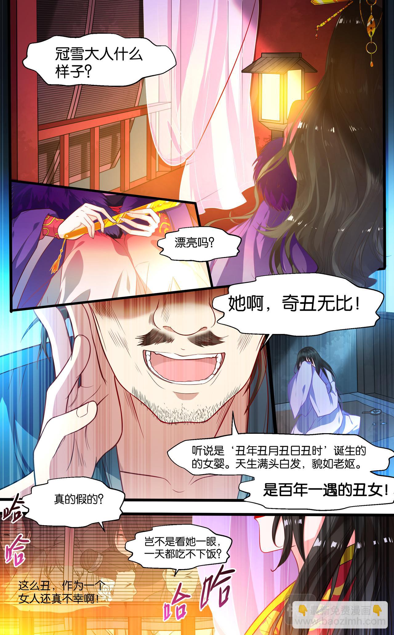 《丑女的生存法则》第1话 丑女冠雪 第4页