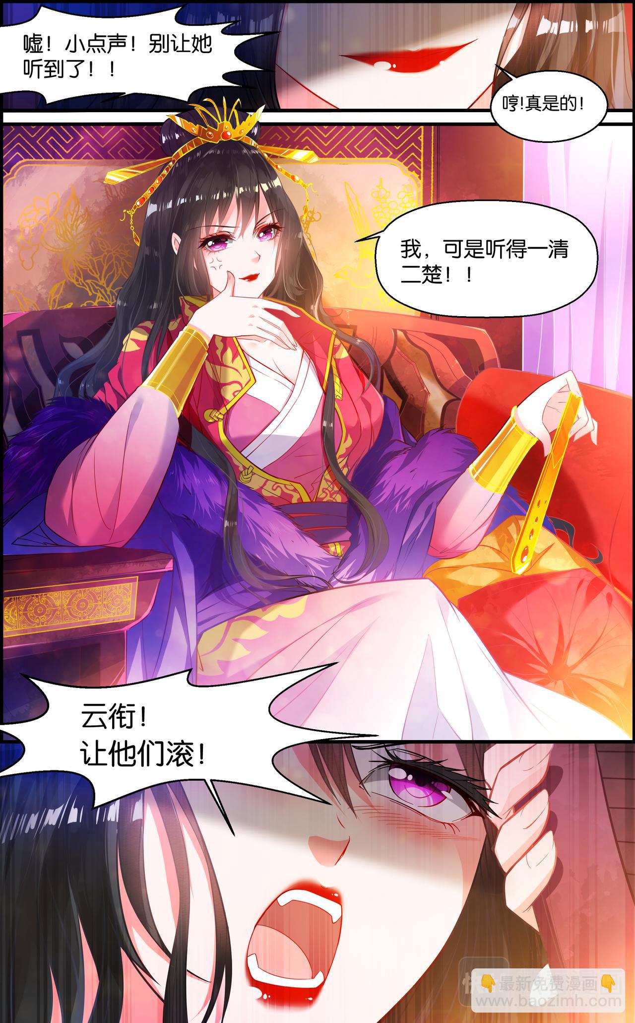 《丑女的生存法则》第1话 丑女冠雪 第5页