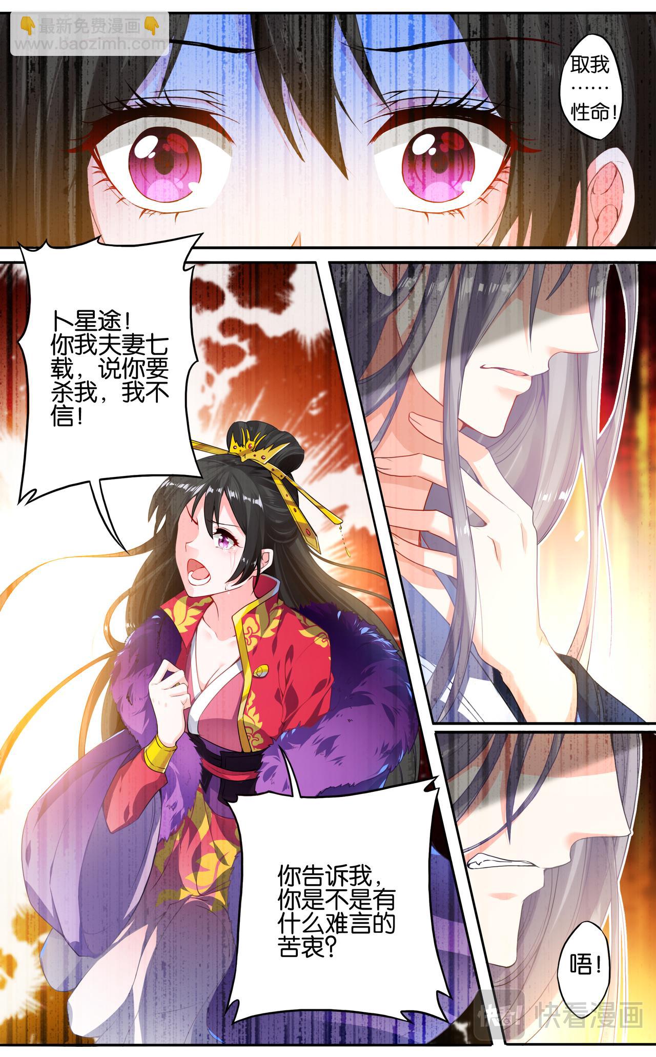 《丑女的生存法则》第3话 夫妻反目 第7页