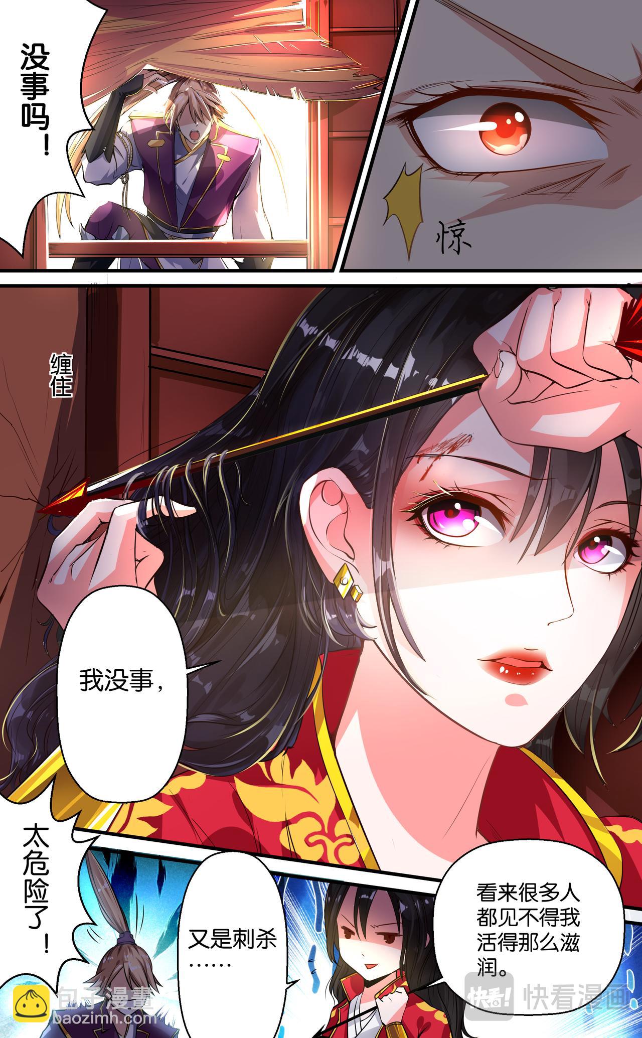 《丑女的生存法则》第2话 突发刺杀 第2页
