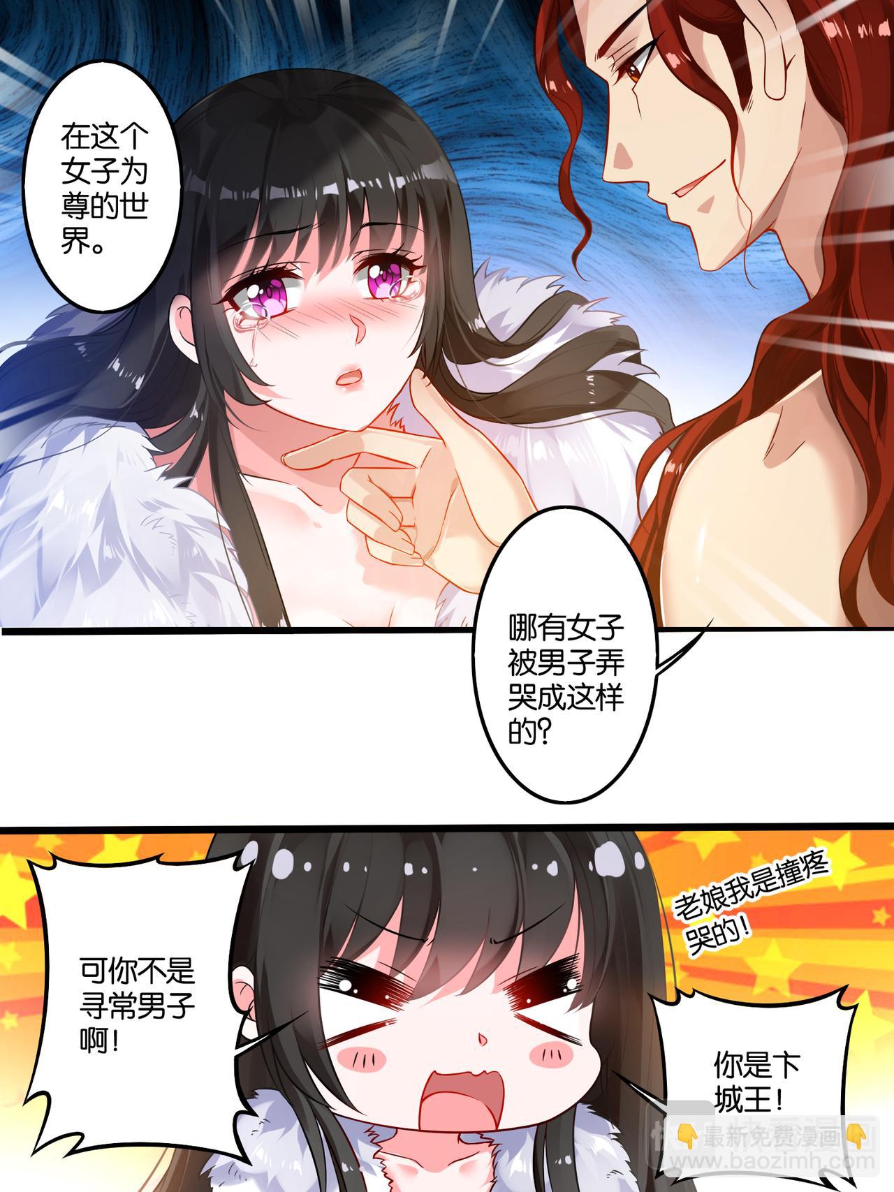 《丑女的生存法则》第6话 卞城之王 第5页