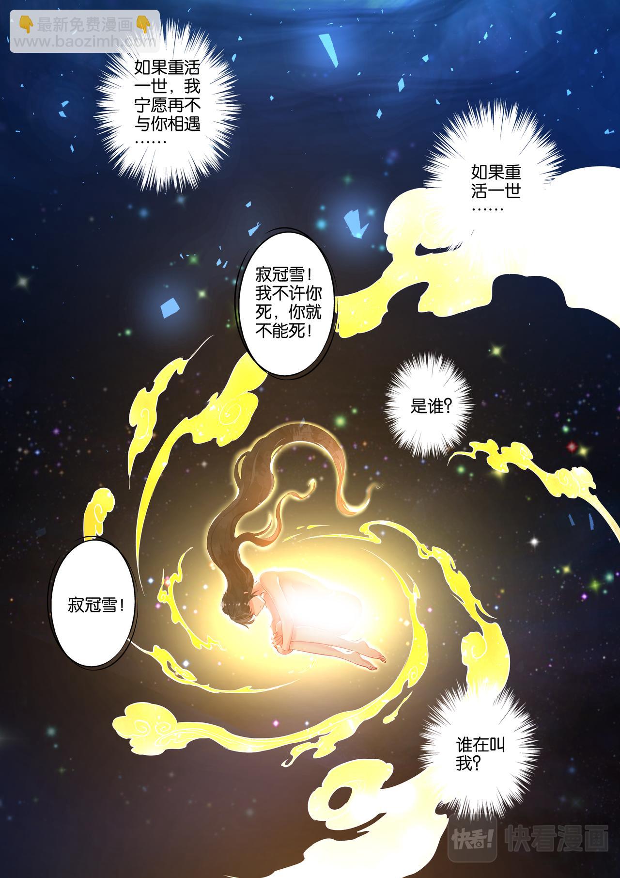 《丑女的生存法则》第5话 涅盘重生 第2页