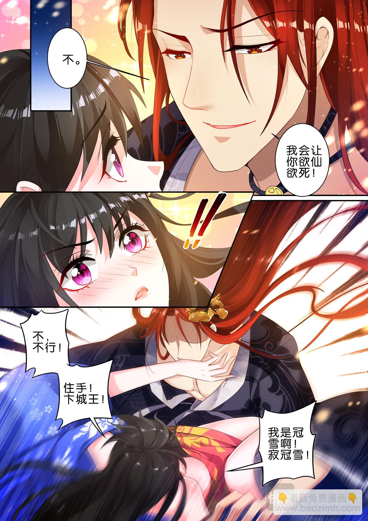 《丑女的生存法则》第5话 涅盘重生 第8页