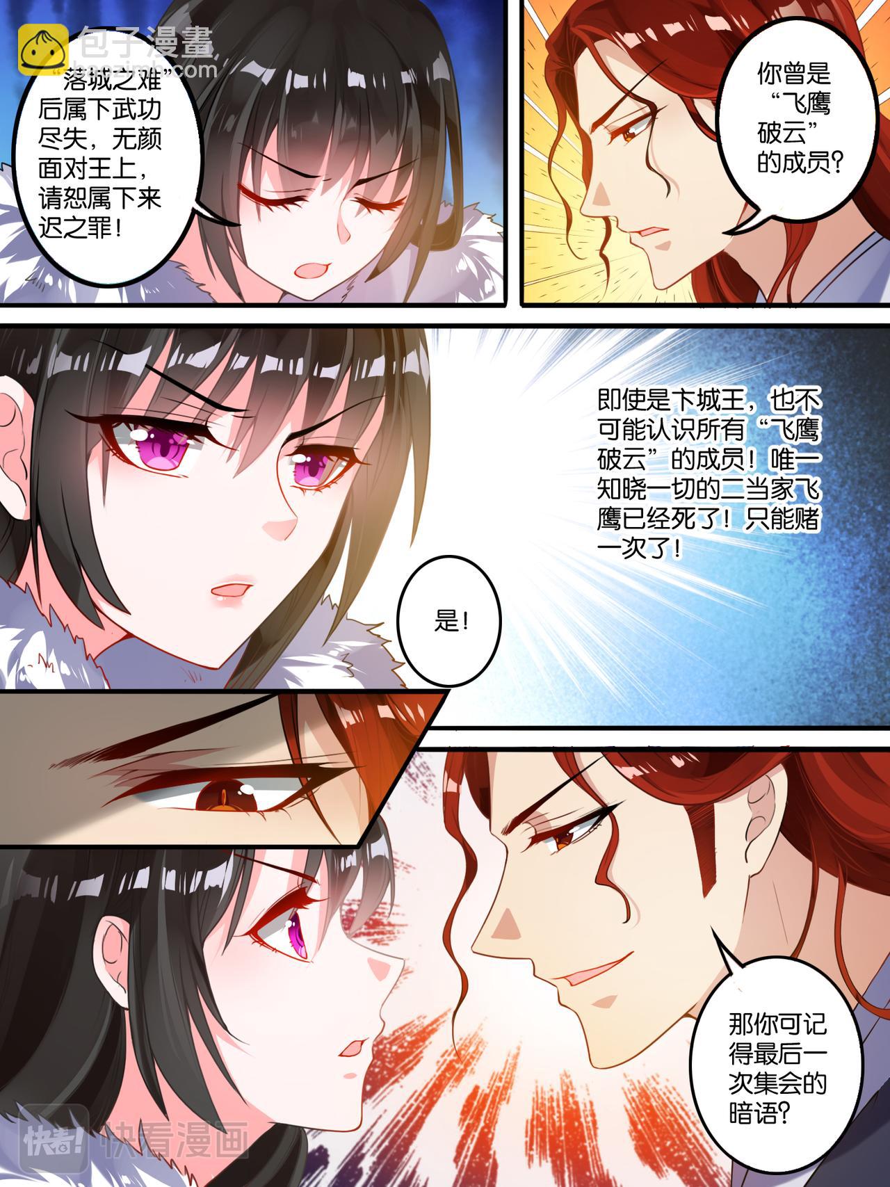 《丑女的生存法则》第7话 蒙混过关 第10页