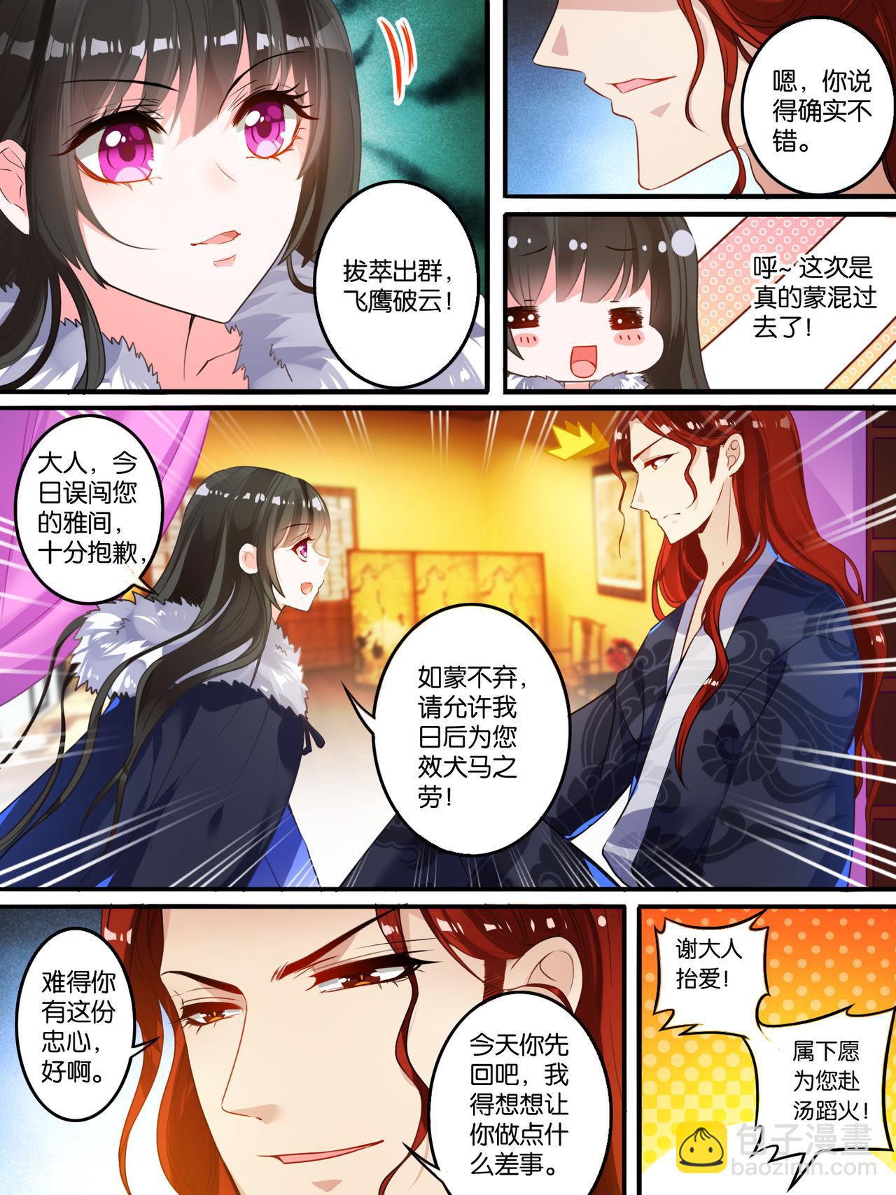 《丑女的生存法则》第7话 蒙混过关 第11页