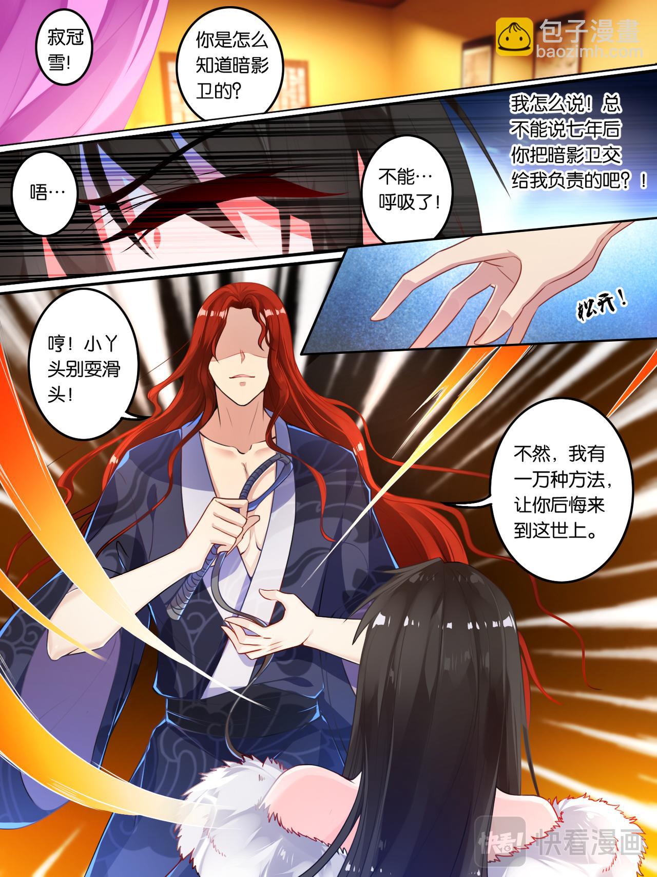 《丑女的生存法则》第7话 蒙混过关 第3页