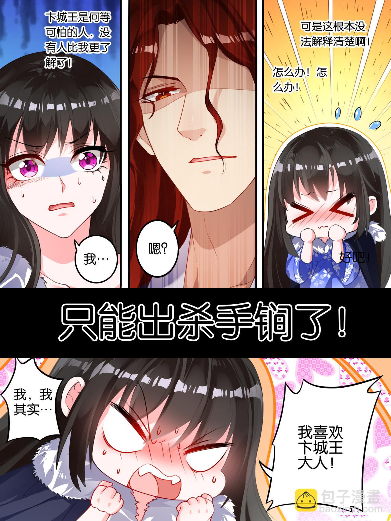 《丑女的生存法则》第7话 蒙混过关 第4页