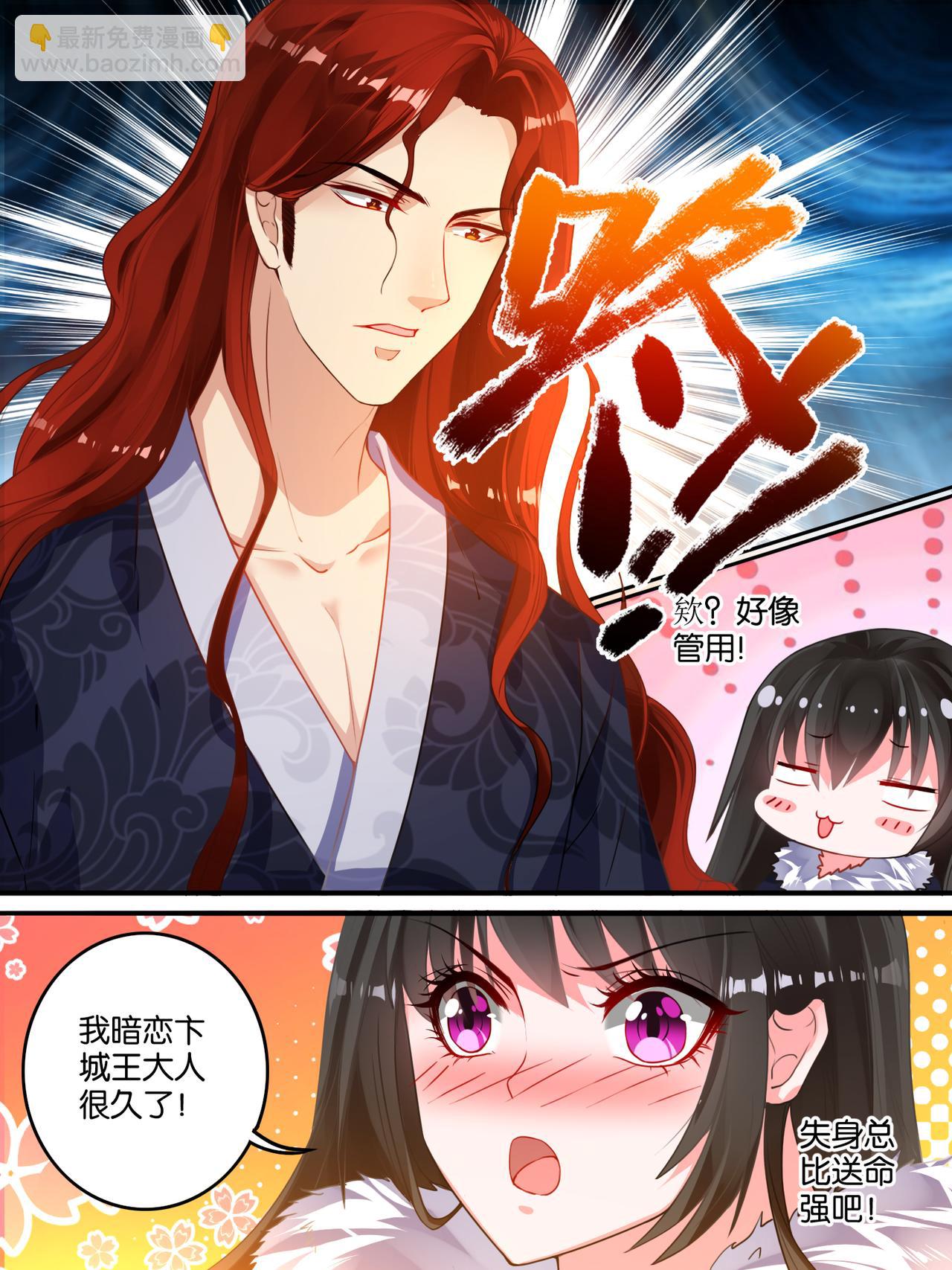 《丑女的生存法则》第7话 蒙混过关 第5页