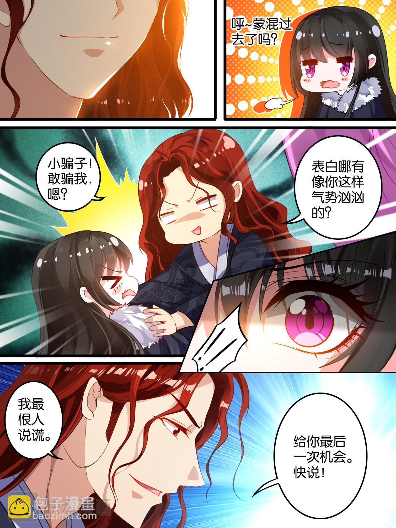 《丑女的生存法则》第7话 蒙混过关 第6页