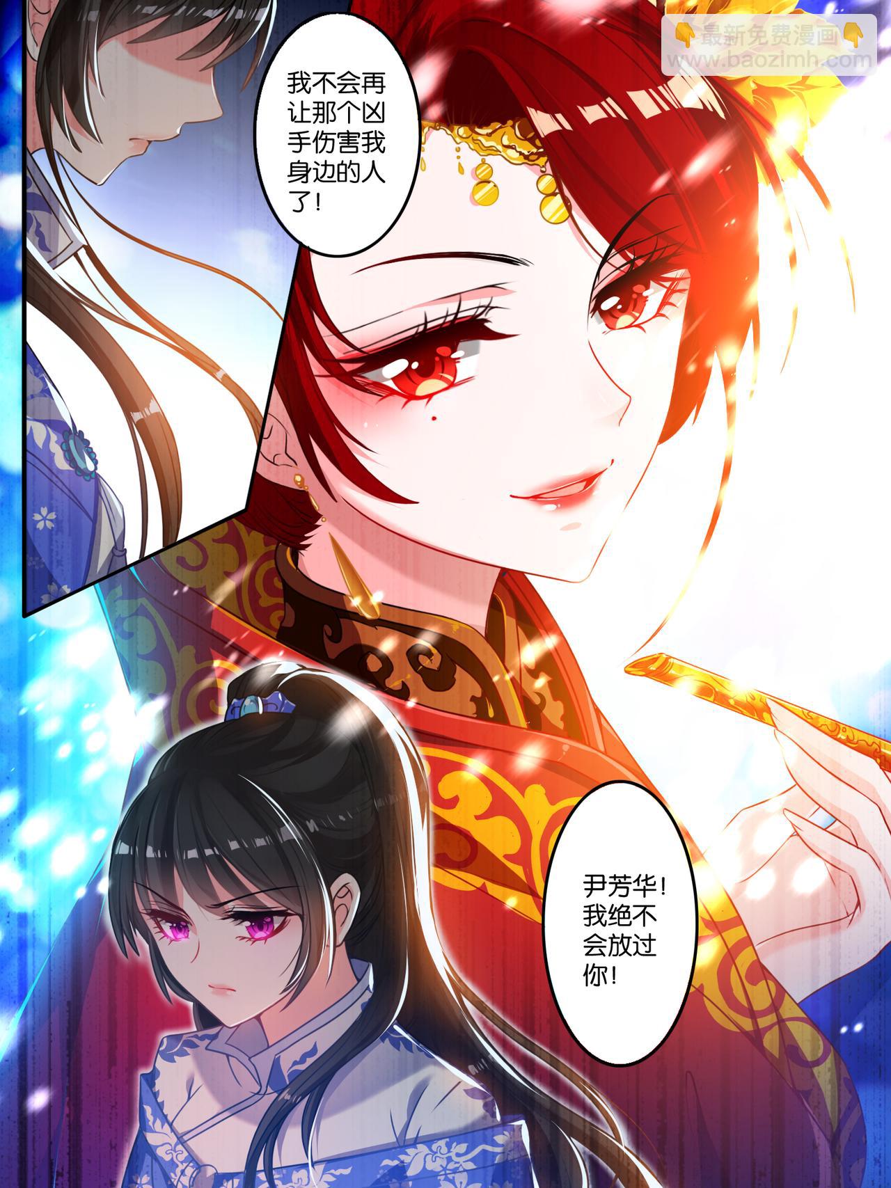 《丑女的生存法则》第8话 爹爹长欢 第12页