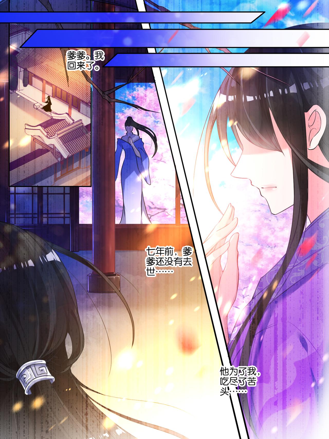 《丑女的生存法则》第8话 爹爹长欢 第1页