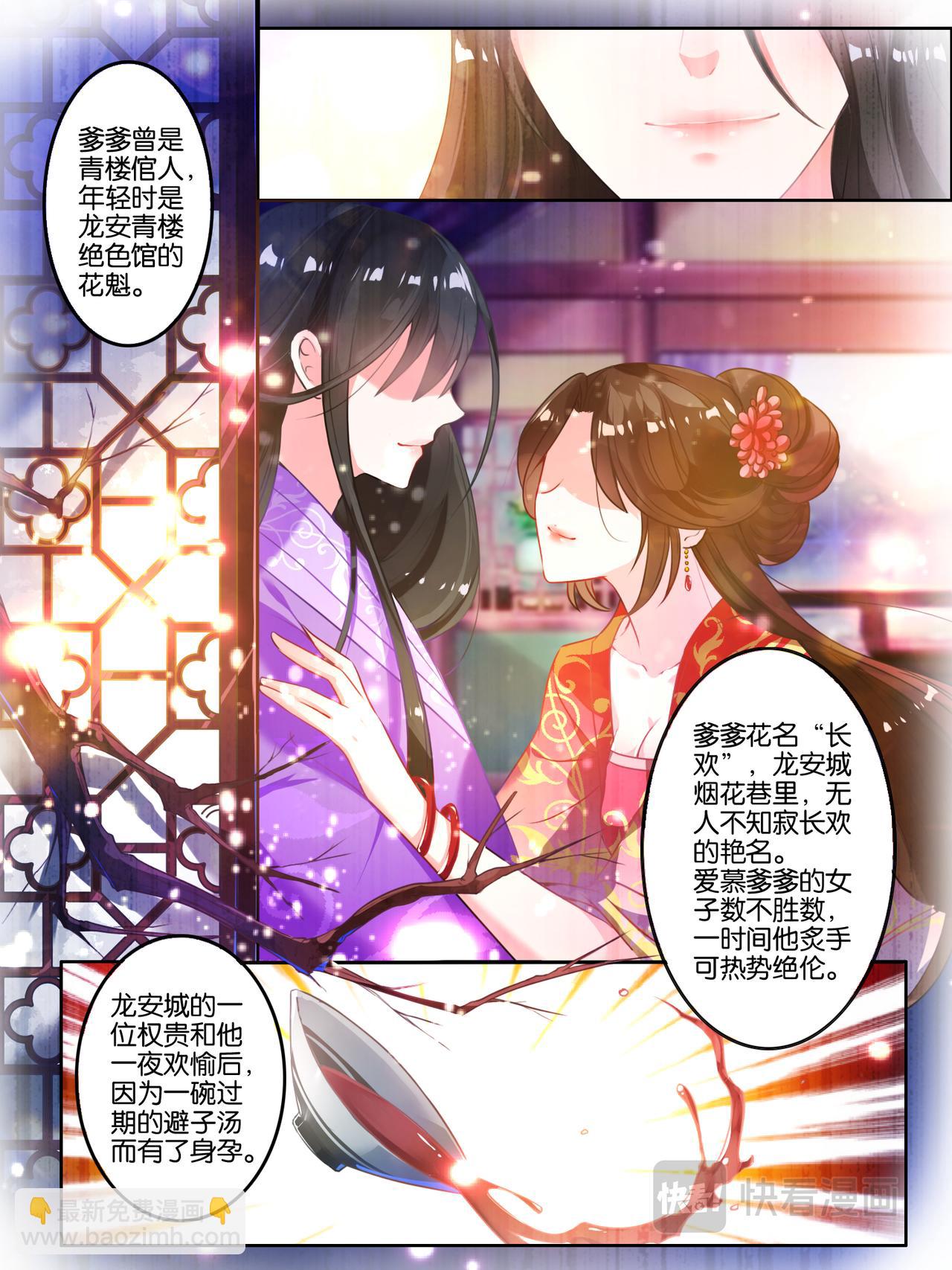 《丑女的生存法则》第8话 爹爹长欢 第2页
