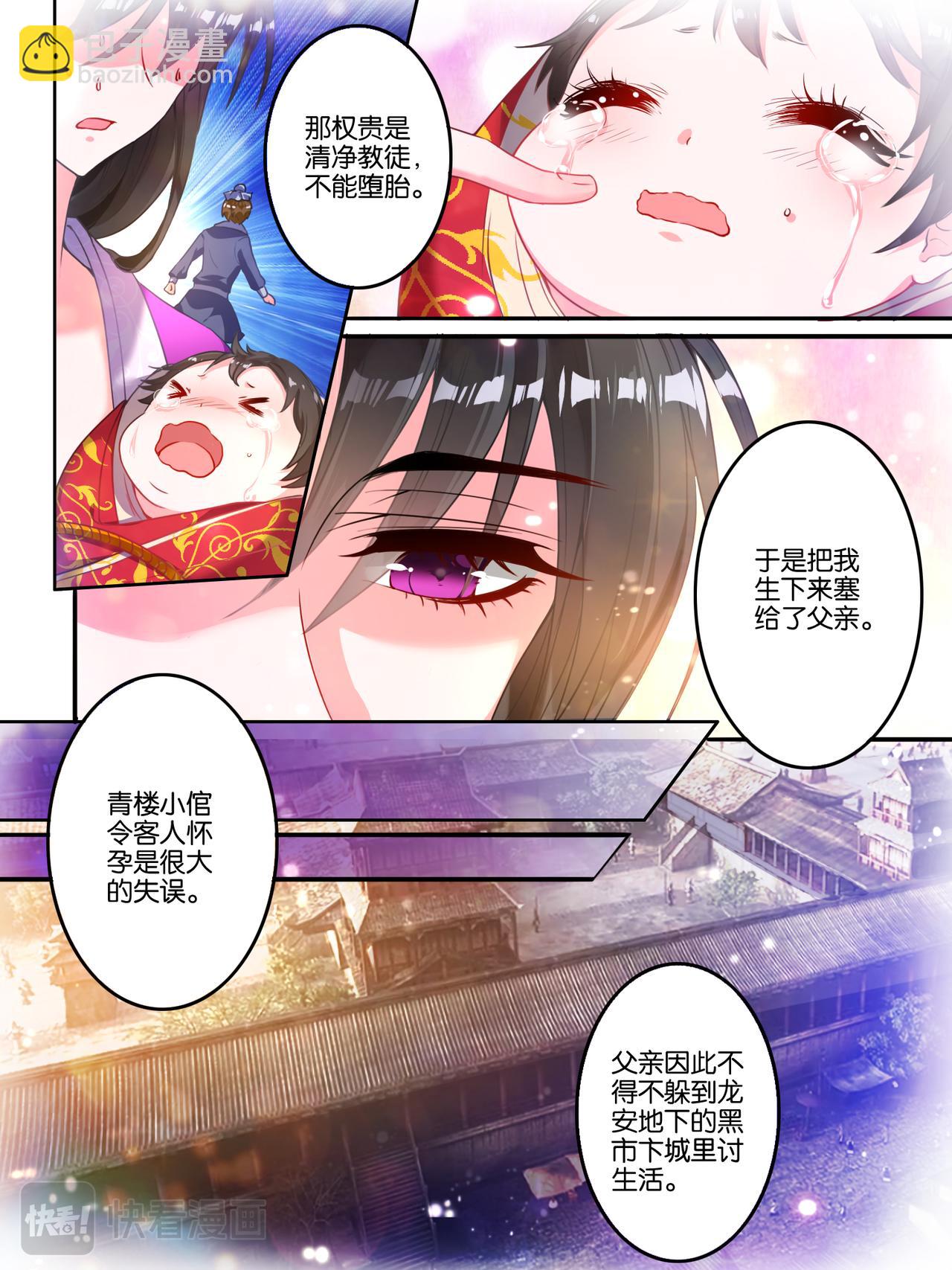 《丑女的生存法则》第8话 爹爹长欢 第3页