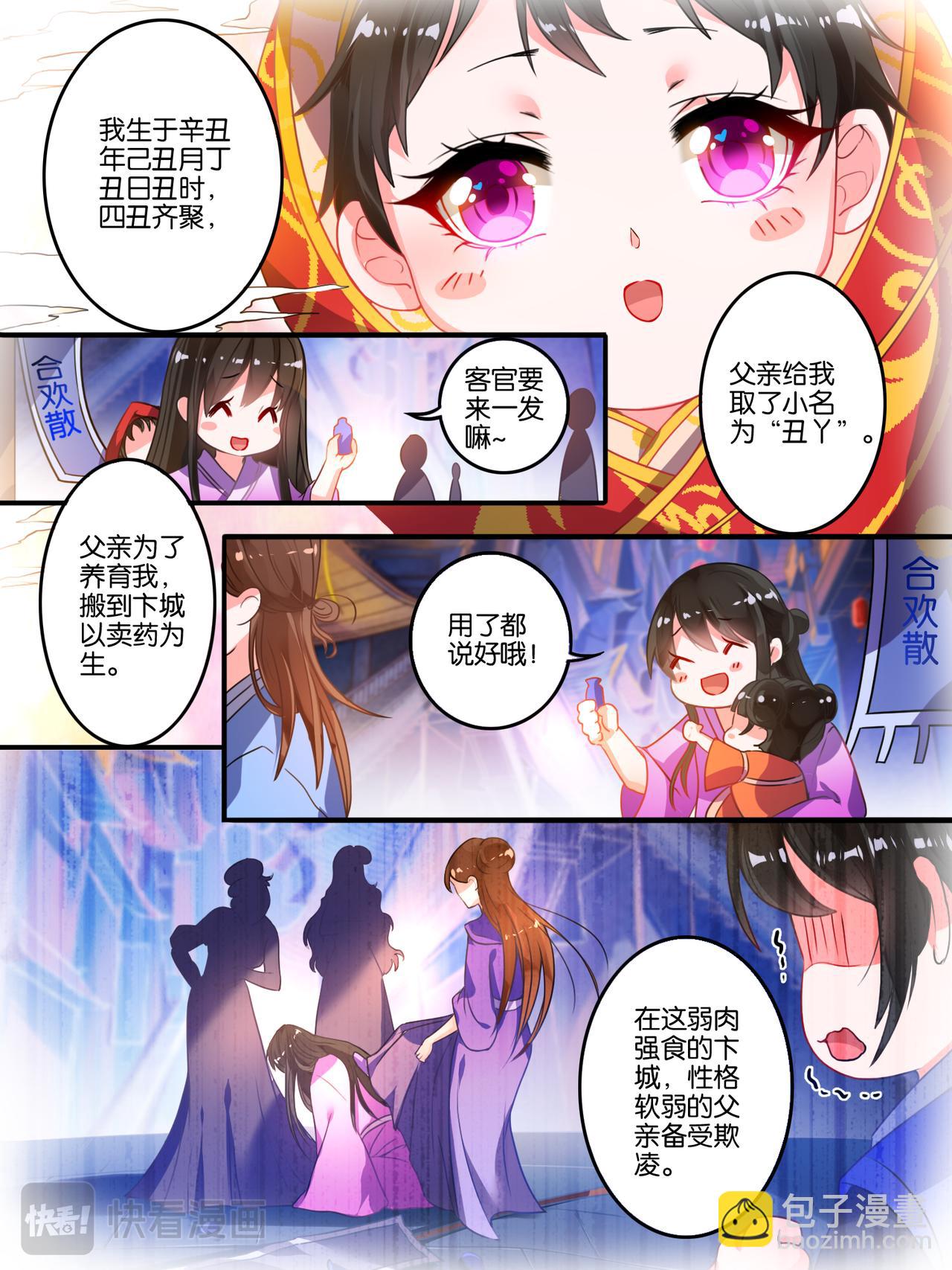 《丑女的生存法则》第8话 爹爹长欢 第4页