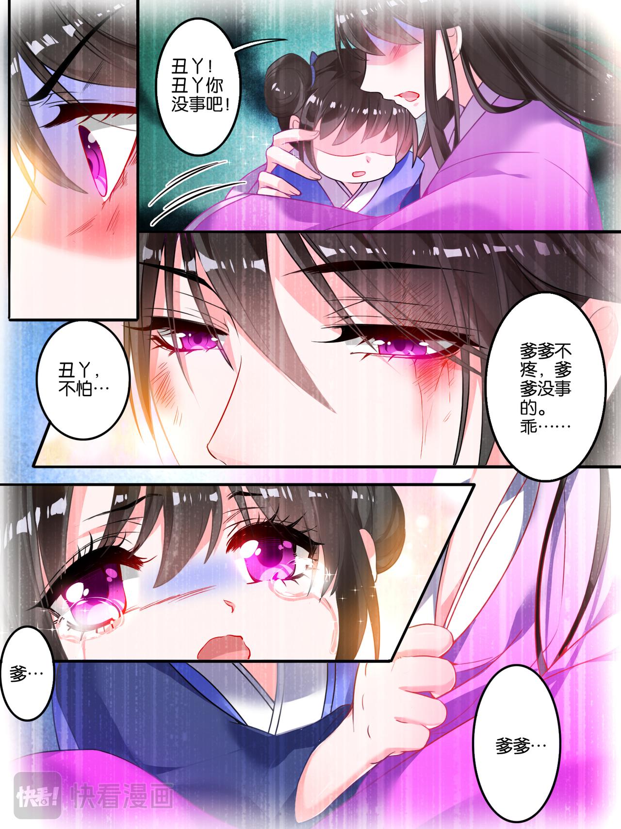 《丑女的生存法则》第8话 爹爹长欢 第6页