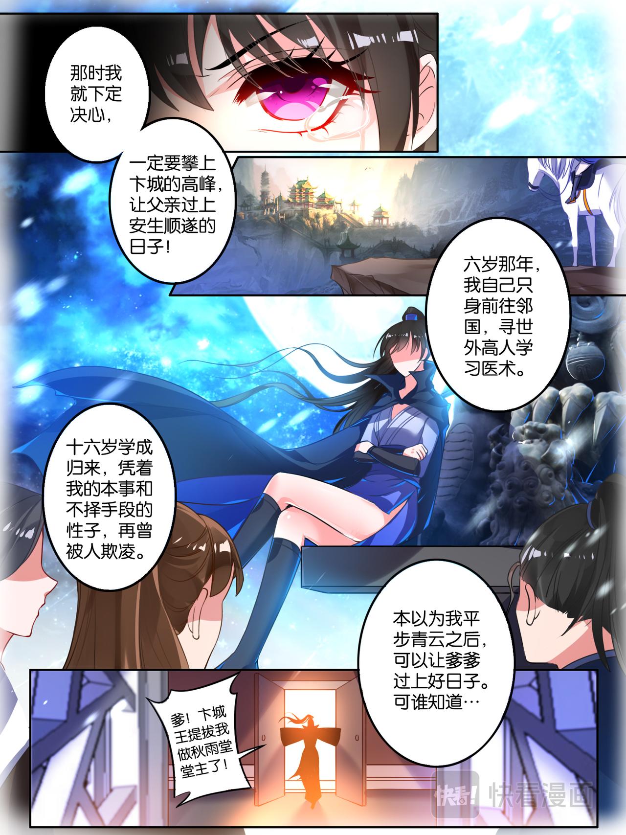 《丑女的生存法则》第8话 爹爹长欢 第7页