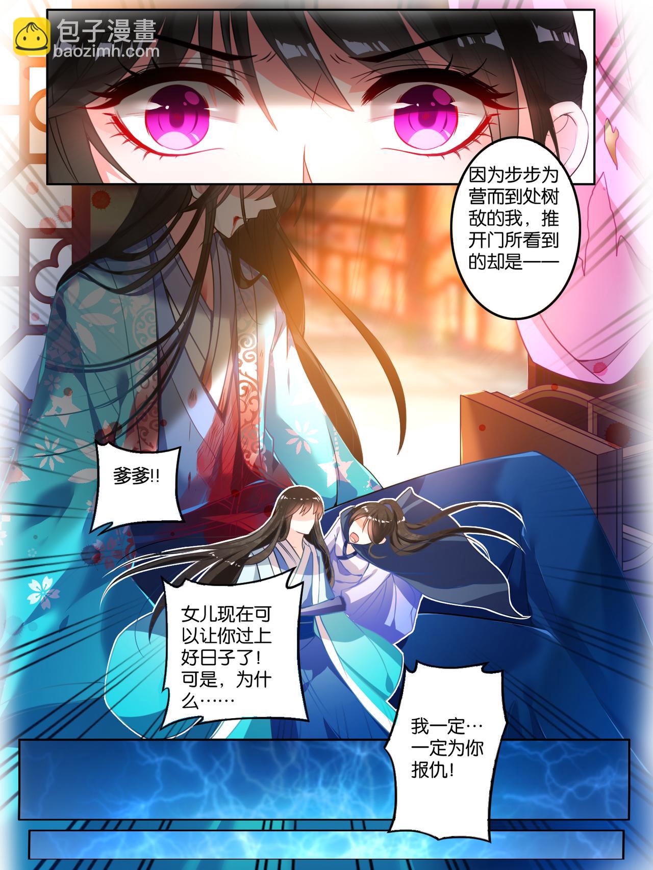 《丑女的生存法则》第8话 爹爹长欢 第8页