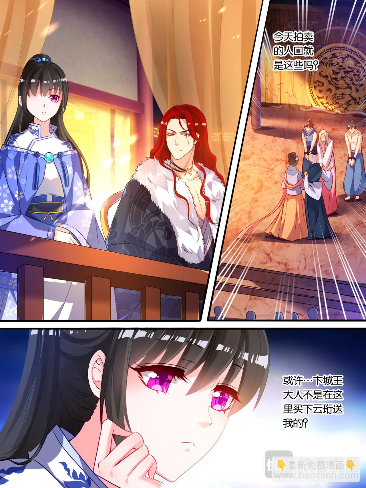 《丑女的生存法则》第11话 拍卖云珩 第5页
