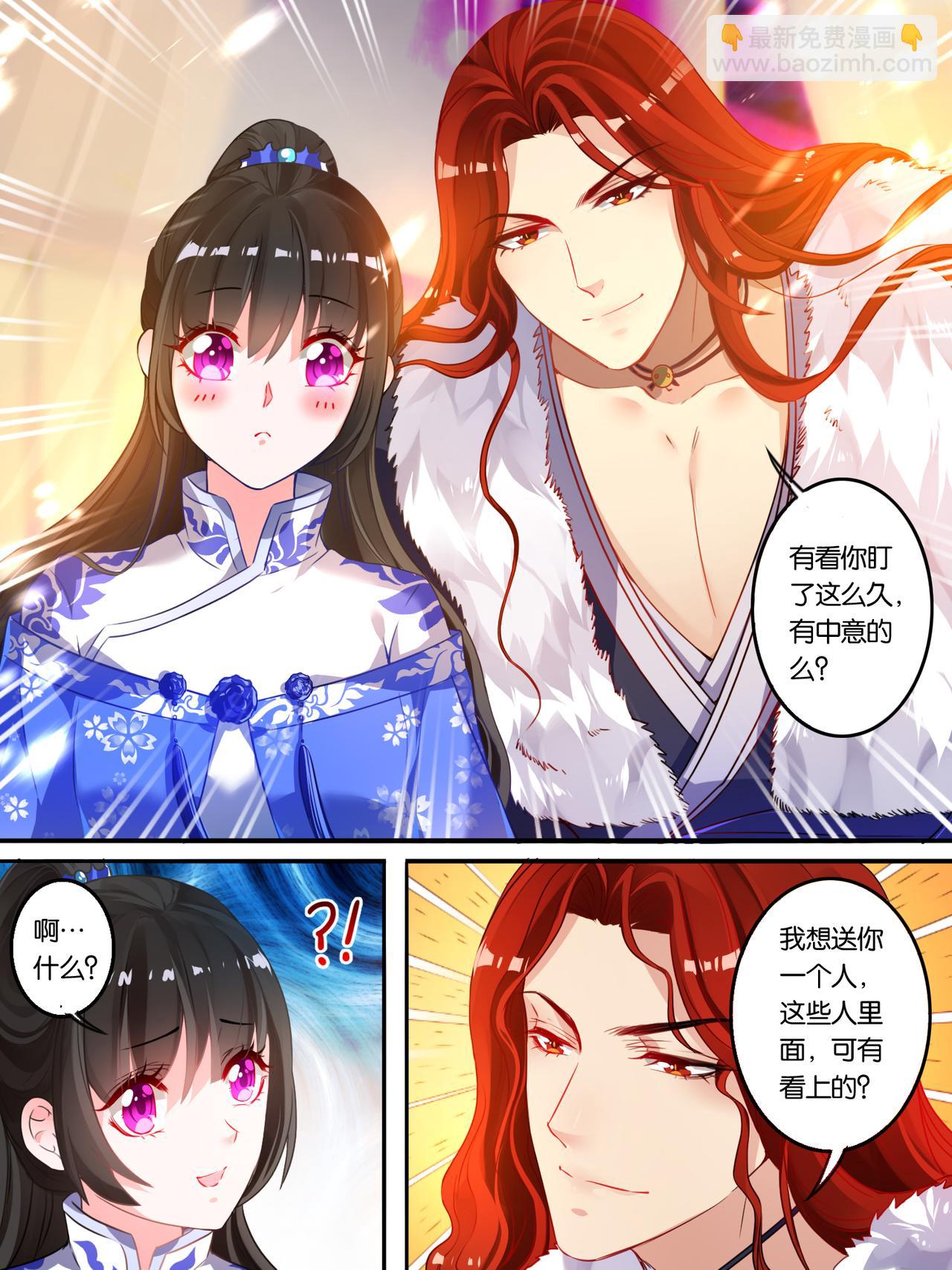 《丑女的生存法则》第11话 拍卖云珩 第6页