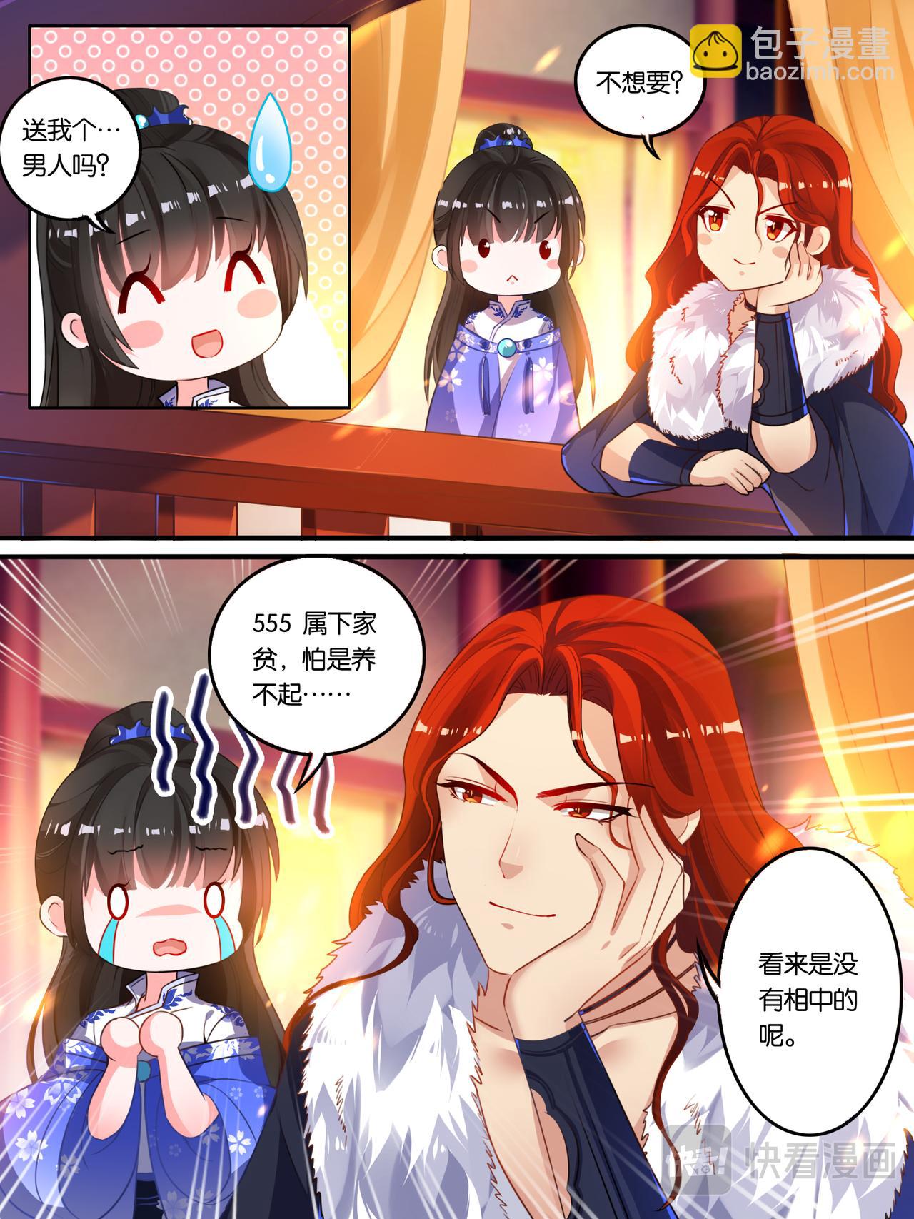 《丑女的生存法则》第11话 拍卖云珩 第7页