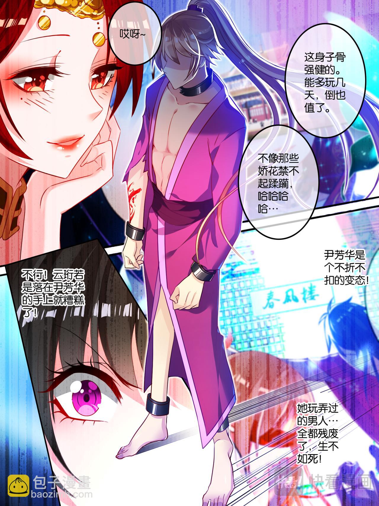 《丑女的生存法则》第12话 护他周全 第9页