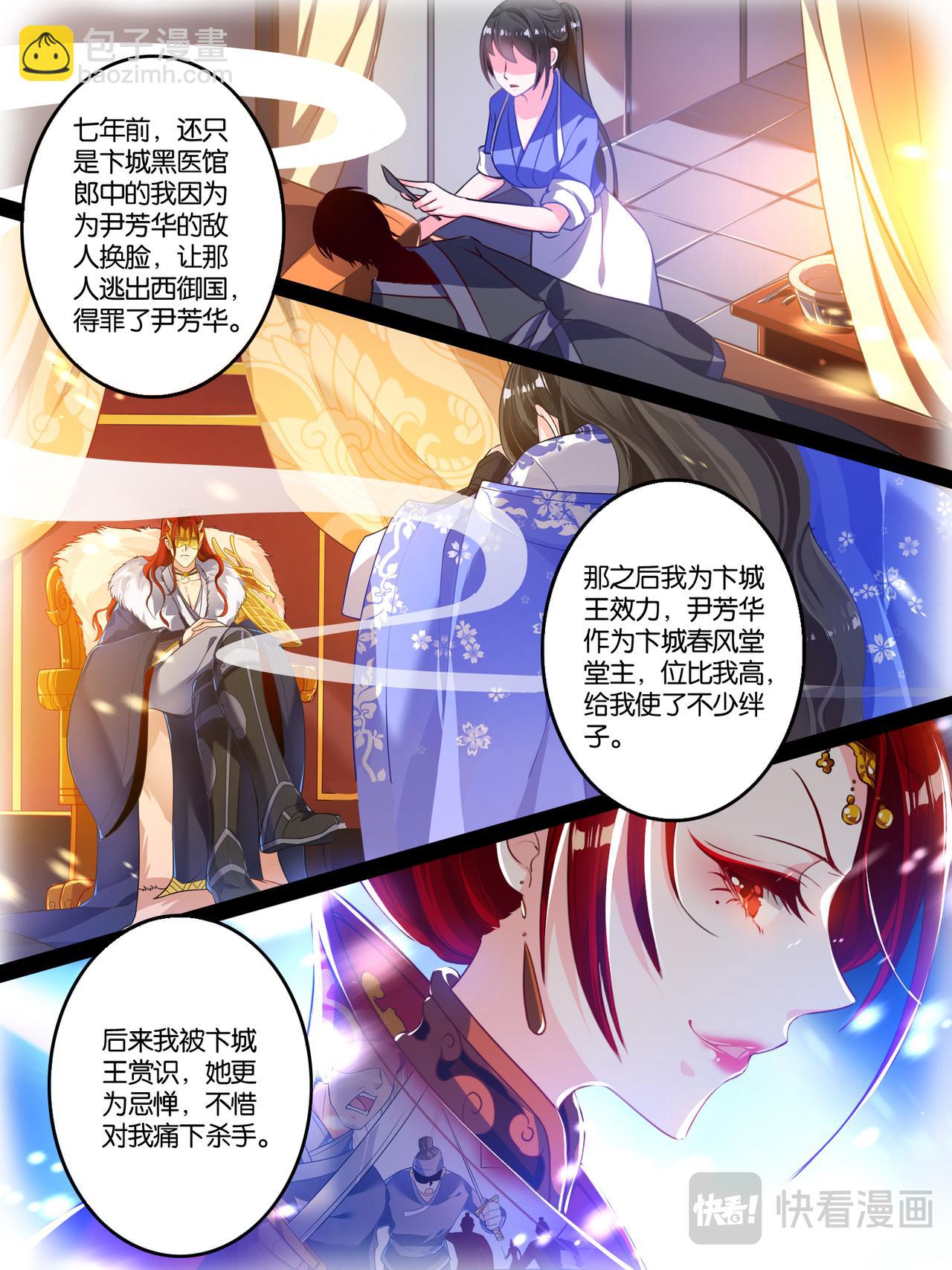 《丑女的生存法则》第9话 仇家敌对 第2页