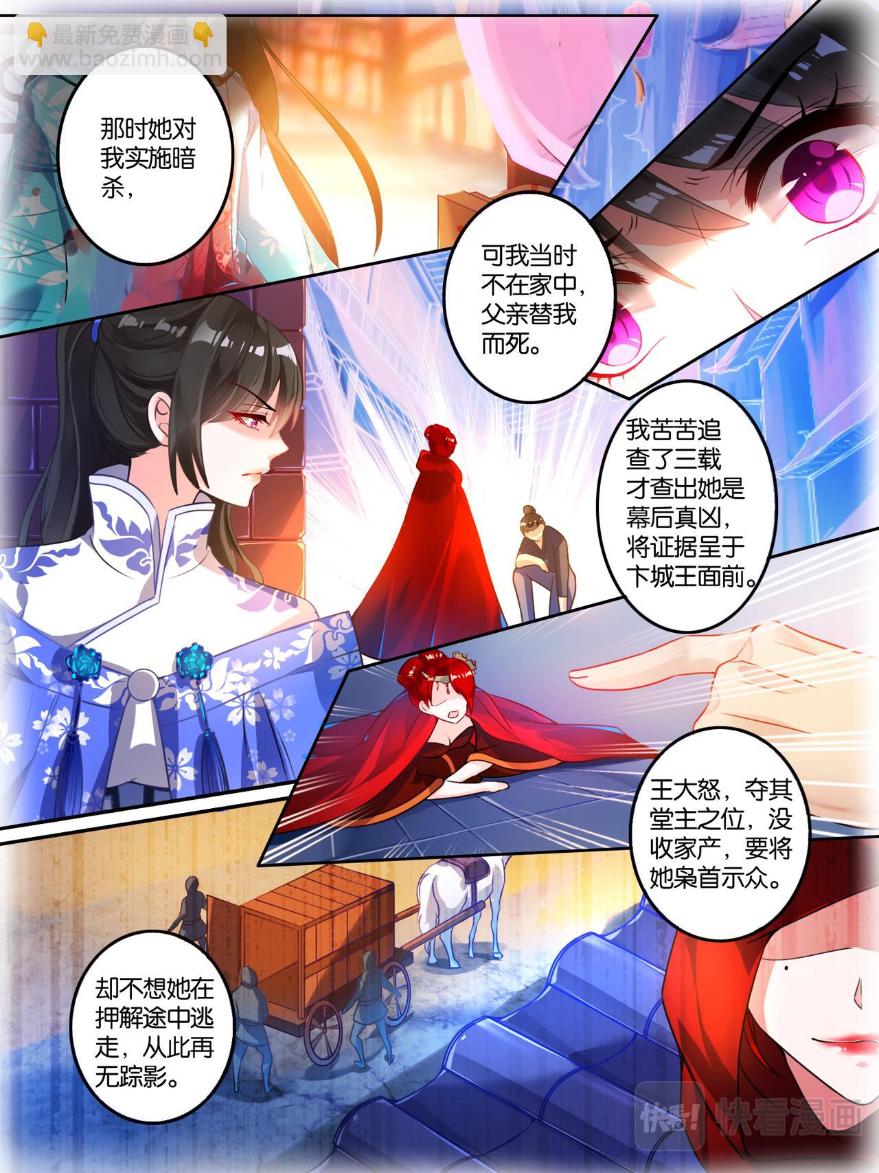《丑女的生存法则》第9话 仇家敌对 第3页